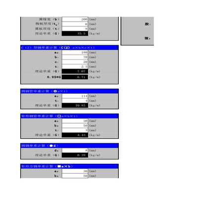 钢结构工程计算工具(EXCEL格式)