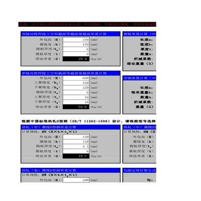 钢结构工程计算工具(EXCEL格式)