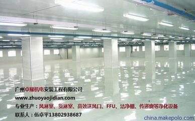 净化设备 净化工程 无尘车间 厂房洁净 卓耀图片,净化设备 净化工程 无尘车间 厂房洁净 卓耀图片大全,广州卓耀机电安装工程-
