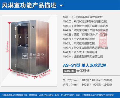 单人双吹不锈钢风淋室,QS认证必需之净化设备